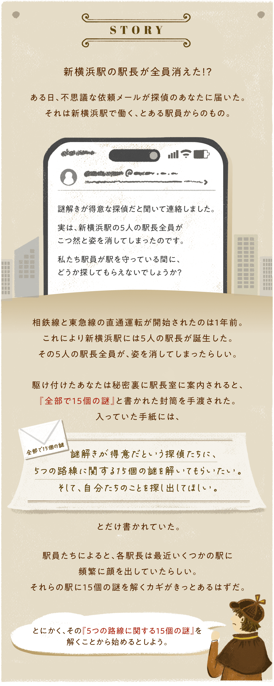 ストーリー